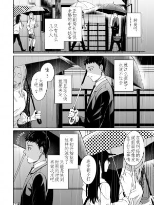 [YAGENなんこつ (犬上いの字)] あまやどり 前編 -走り梅雨- + 後編 -送り梅雨- [中国翻訳]_55