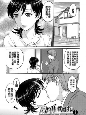 [船堀斉晃] 人妻再調教日誌 3