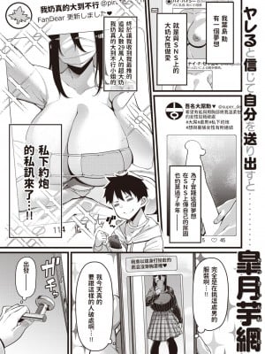 [皐月芋網]信じたアカが姉だった(COMIC 失楽天 2023年1月号)中文翻譯