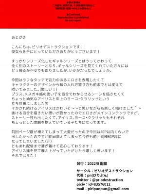 [ピリオデストラクション (ぴりぷん)] 申し訳ございませんアイリス様。[DL版]_067