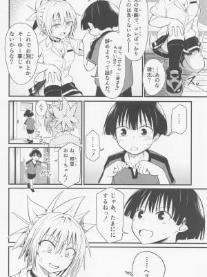 (C101) [埋まり屋 (D-2)] ハレンチ! まつりちゃん 3 (あやかしトライアングル)_39