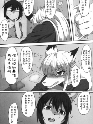 [first (瑠璃燕)] はじめての [悬赏大厅×真不可视汉化组]_09