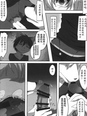 [first (瑠璃燕)] はじめての [悬赏大厅×真不可视汉化组]_21