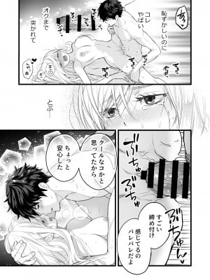 [ソラスタラソ (Meyto)] 珈琲王子とねむりひめ [Don't Trust and Support Irodori Comics !]_056