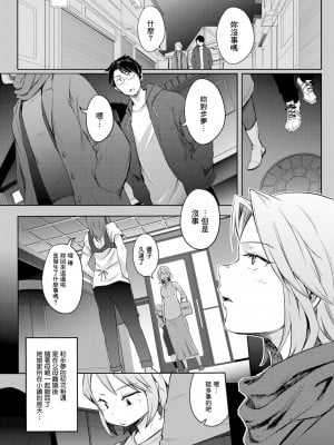 [ポリウレたん] 僕らのTSF物語〜第1話 退屈という名の幸福〜 (COMIC 夢幻転生 2022年1月号) [中国翻訳] [DL版]_17