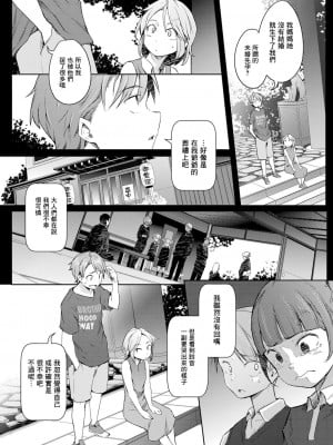 [ポリウレたん] 僕らのTSF物語〜第1話 退屈という名の幸福〜 (COMIC 夢幻転生 2022年1月号) [中国翻訳] [DL版]_20