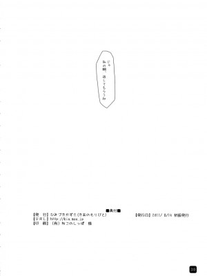 (C80) [きあのもりびと (ひみづきかずさ] in public lite__IMG028
