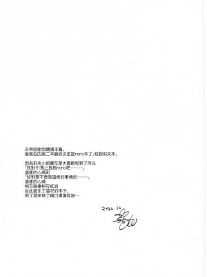 (C101) [ARCH (ぷらむ)] 莉央ブランシュ (アイドリープライド) [「琴乃？代餐罷了！」漢化]_25