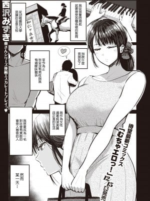 [西沢みずき] エロ漫画家の妻 -後編- (むちゃエロっ!) [裸單騎漢化＆588重嵌] [無修正] [DL版]