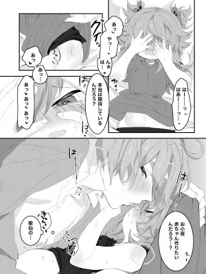 [許しておちんち教 (ゆるちん教祖)]  歌小夜えっち本総集編1〜2019.2020〜  (刀剣乱舞) [DL版]_084