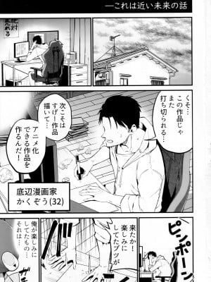 [アオヒモファミリア (ちると)] AIに仕事を取られた漫画家、XXも取られる。_02