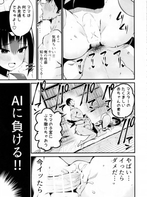 [アオヒモファミリア (ちると)] AIに仕事を取られた漫画家、XXも取られる。_34