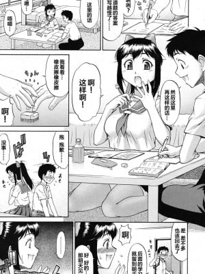 [加藤じゅん] らぶ催眠に御用心! (COMIC RiN 2010年1月号) [xyzf个人汉化]