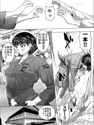 [悟道琥太郎]  吉川郁美は寝技がしたい／性に無知な女子柔道家が剛毛監督と初体験_03