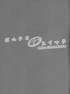(C101) [まんぐりキャノン (BANG-YOU)] ポルチオスイッチ CASE：バリカタポルチオ_24