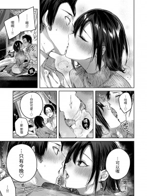 [kakao] シコスプラッシュ♥️ [中国翻訳] [DL版]_058