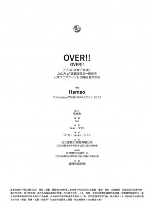 [Hamao] OVER!! [中国翻訳] [DL版]_216