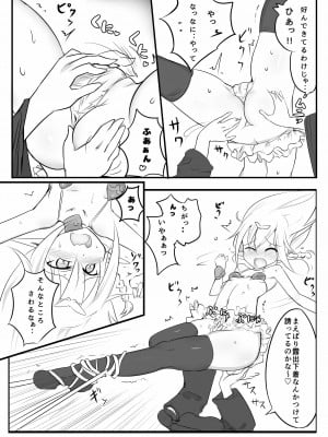 [との屋 (とのたに)] くすぐりクエスト～えくすとら～ [DL版]_09
