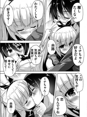 [西崎えいむ、SAGA PLANETS] 金色ラブリッチェ -Golden Time- _Adult Edition_ [DL版]_112