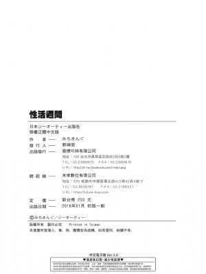 [みちきんぐ] 性活週間 [中国翻訳] [DL版]_203