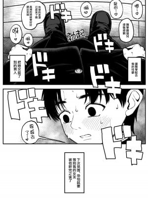 [どちゃくそはっぴー! (夢叶羽どどどちゃん)] 僕と彼女とご主人様の冬休み [路过的骑士汉化组] [DL版]_06