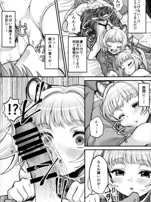 (C101) [Memoria (ティルム)] 双虎双修房中術 (グランブルーファンタジー)_06