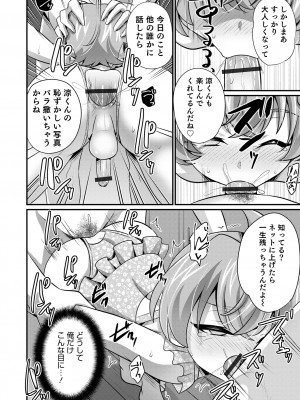 [アンソロジー] オトコのコHEAVEN Vol.64 [DL版]_031