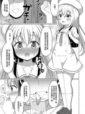 [ごちシコ] チノちゃんキメセク漫画 (ご注文はうさぎですか？) [中国翻訳]