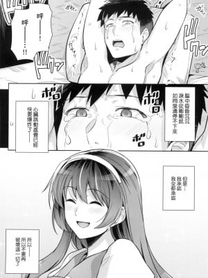 [風的工房][薄碼][はるきち] 姉は親父に抱かれてる 姊姊對養父投懷送抱 特裝版_風的工房242