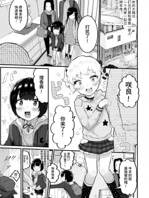 [アイリミアーシュ (ラブ)] 大晦日におまんこ108回突くだけの本～おっぱい見せて外伝～+あとがき [这样很好=汉化组合] [DL版]