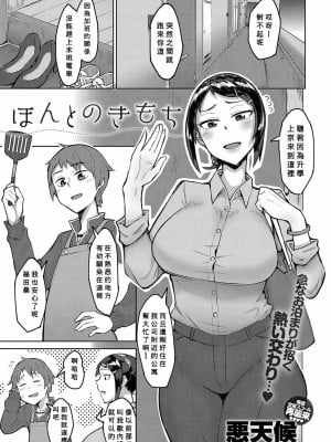 [悪天候] ほんとのきもち (COMIC アンスリウム 2019年10月号) [Banana手工漢化] [DL版]