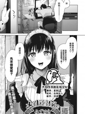 [みずゆき] メイド暮らし (COMIC ホットミルク 2023年2月号) [大鸟可不敢乱转汉化] [DL版]