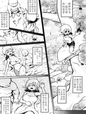 [ムギホホ (ムイギュウ)] エルフとオークのお年頃 [红炎个人汉化]_004