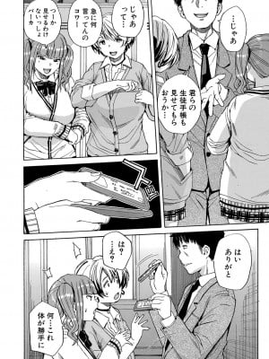 [千要よゆち] 肉体コントロールアプリ1-2_53