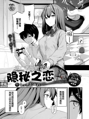 [くっきおーれ] 密やかな恋 (COMIC BAVEL 2023年2月号) [逃亡者×真不可视汉化组] [DL版]