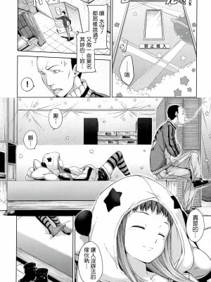 [Hamao] スイーツスウェット [中国翻訳] [天鵝之戀&Badluck1205]_149