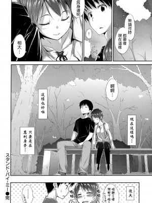[Hamao] スイーツスウェット [中国翻訳] [天鵝之戀&Badluck1205]_199