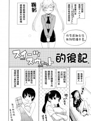 [Hamao] スイーツスウェット [中国翻訳] [天鵝之戀&Badluck1205]_217