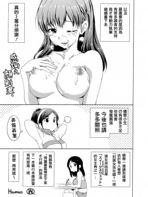 [Hamao] スイーツスウェット [中国翻訳] [天鵝之戀&Badluck1205]_218