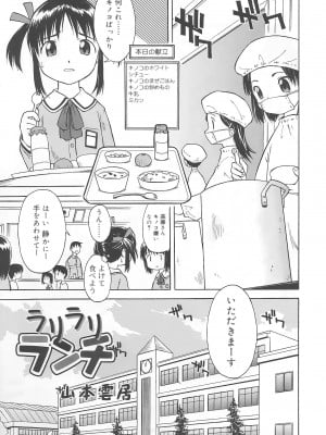 [山本雲居] ラリラリランチ（COMIC 天魔5月号增刊 ひな缶Hi! Vol.04）[無修正]