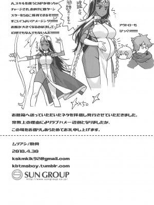 (COMIC1☆13) [ムツアシ (肋骨)] 授かりの英雄は施されない!! (Fate／Grand Order)_29