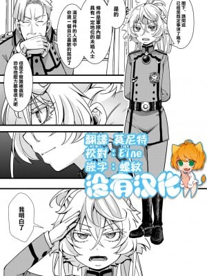 [hal] レルターが軍令で子作りする話 (幼女戦記)[沒有漢化]