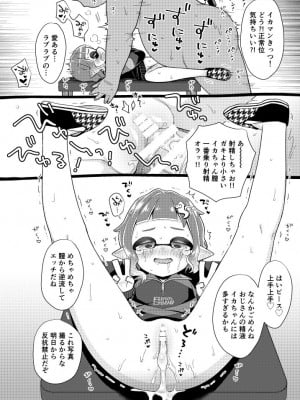 [コデインガール (ドバト)] ロッカールームオナホールガール (スプラトゥーン) [DL版]_15