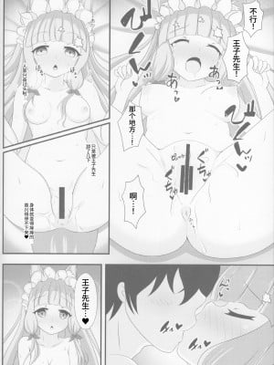 (C99) [爆発まーけっと (湊晶)] マホ姫コネクト!2 (プリンセスコネクト!Re：Dive) [阿卡姆汉化]_10