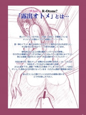 露出オトメ10th Anniversary_26