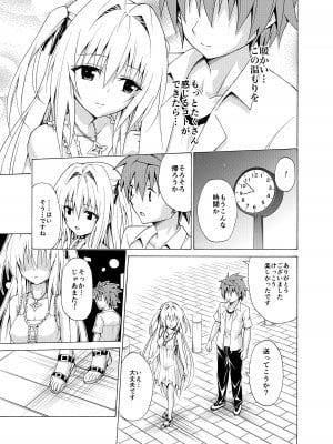 [虎マシーン (春日部太郎)] 目指せ!楽園計画 _総集編 上巻_ (ToLOVEる -とらぶる-) [DL版]_110