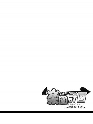 [虎マシーン (春日部太郎)] 目指せ!楽園計画 _総集編 上巻_ (ToLOVEる -とらぶる-) [DL版]_139