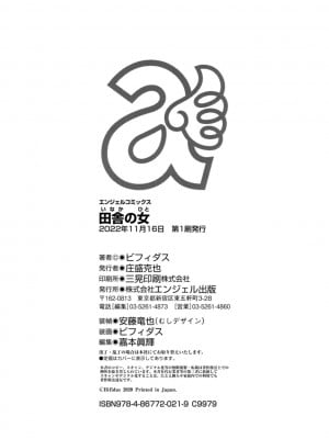 [ビフィダス] 田舎の女 [DL版]_208