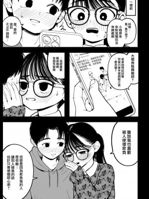[どちゃくそはっぴー! (夢叶羽どどどちゃん)] 僕と彼女とご主人様の冬休み [路过的骑士汉化组] [DL版]_08