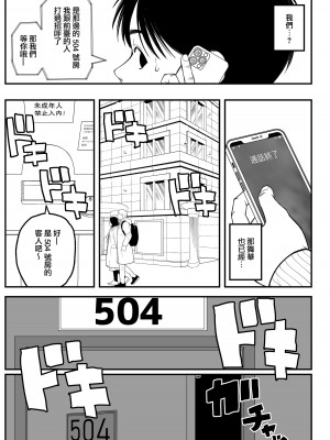 [どちゃくそはっぴー! (夢叶羽どどどちゃん)] 僕と彼女とご主人様の冬休み [路过的骑士汉化组] [DL版]_12